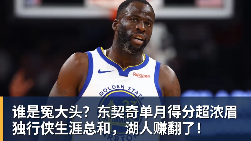 篮球下注美记：只要詹姆斯确定下家，布朗尼也会被交易或者裁员 - 篮球下注平台 - 篮球比赛下注平台