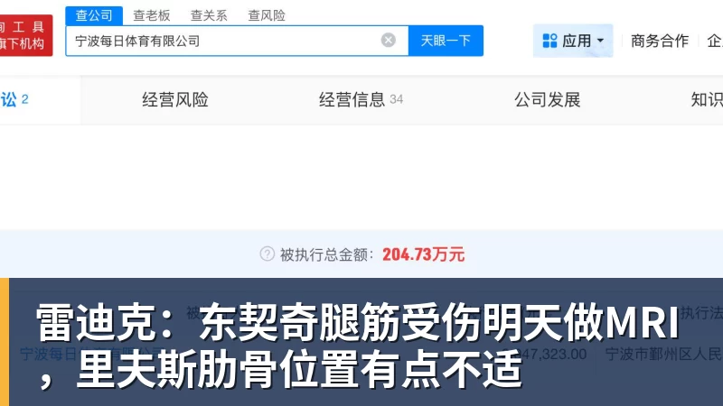 雷迪克:东契奇腿筋受伤明天做MRI,里夫斯肋骨位置有点不适 - 篮球下注平台 - 篮球比赛下注平台