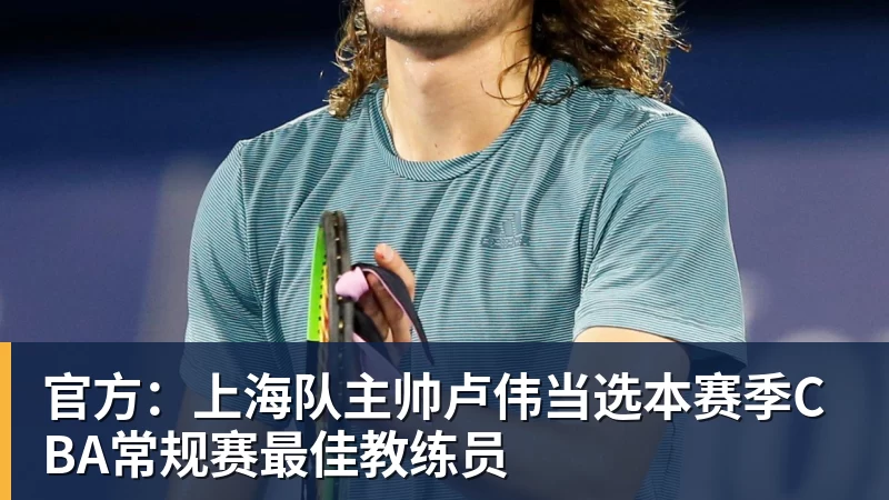 津门虎主场迎战西海岸!巴顿直言我们回家了,一切应该都会好一些 - 篮球下注平台 - 篮球比赛下注平台