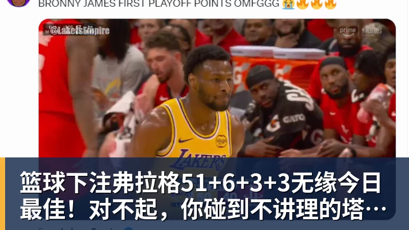 篮球下注轰94+31+15！四巨头爆锤黄蜂，哈登有麻烦了，骑士首轮遇到硬骨头 - 篮球下注平台 - 篮球比赛下注平台