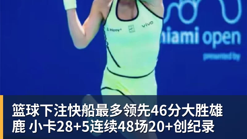 篮球下注老鹰1年1400万美元留住澳洲中锋，他们也是付出了不小的代价？ - 篮球下注平台 - 篮球比赛下注平台