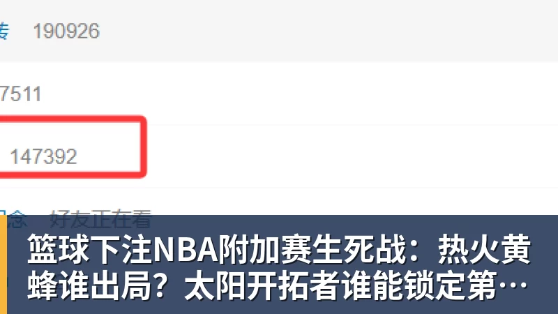 詹姆斯下家争夺进入白热化：三大热门球队谁能最终胜出？ - 篮球下注平台 - 篮球比赛下注平台