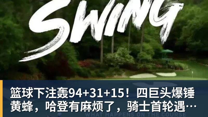 篮球下注火箭两年合同签下签湖人后场大闸，他们并没有使用全额中产特例？ - 篮球下注平台 - 篮球比赛下注平台