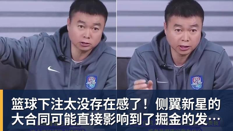 篮球下注3年5100万!加盟东部第一!快船分崩离析 - 篮球下注平台 - 篮球比赛下注平台