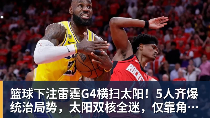 篮球下注第一款支持DLSS 5的游戏!《NBA 2K27》首发硬件测试 - 篮球下注平台 - 篮球比赛下注平台