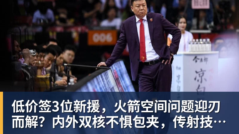 篮球下注只要2年1600万！鹈鹕队终于出手，引进强力得分手 - 篮球下注平台 - 篮球比赛下注平台