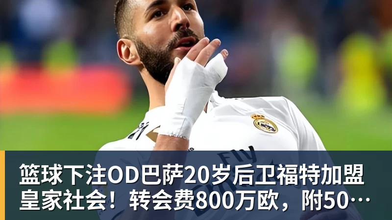 大爆发!韩旭17分钟19+5+2帽 赛季新高+全场最高率自由人大胜 - 篮球下注平台 - 篮球比赛下注平台