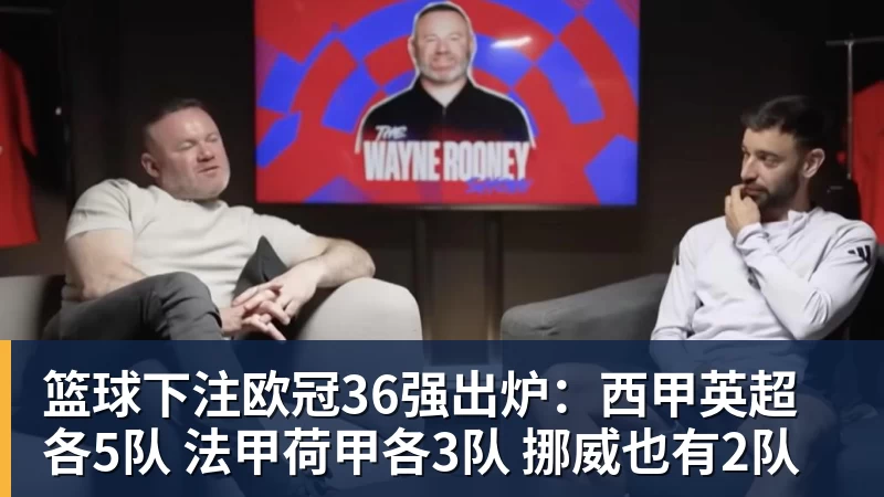 篮球下注三状元轰31+19胜卫冕冠军！浓眉重回巅峰，新科状元11分4断太猛了 - 篮球下注平台 - 篮球比赛下注平台