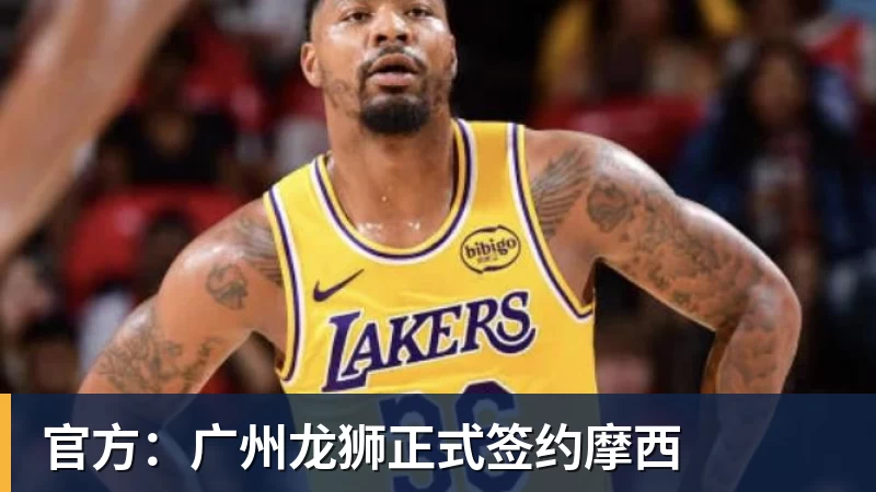 联手胡金秋！广厦第3次引进威尔斯 新赛季三外援阵容全出炉 - 篮球下注平台 - 篮球比赛下注平台