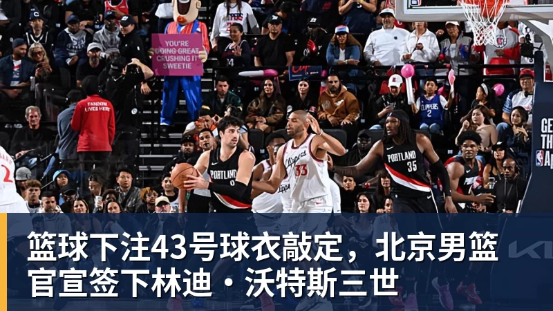 篮球下注恩比德谈詹姆斯加盟：我没有和他谈过，也没有招募他 - 篮球下注平台 - 篮球比赛下注平台