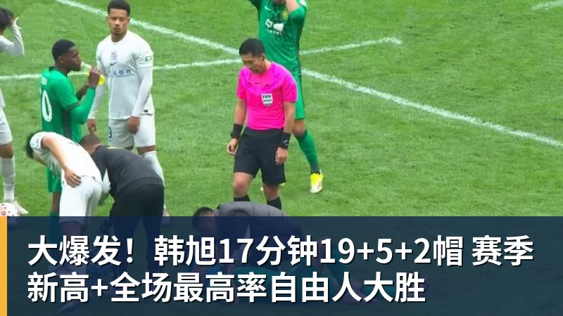 赛季报销!老鹰新秀维萨尔右膝前交叉韧带撕裂 大学最后一季场均17分 - 篮球下注平台 - 篮球比赛下注平台