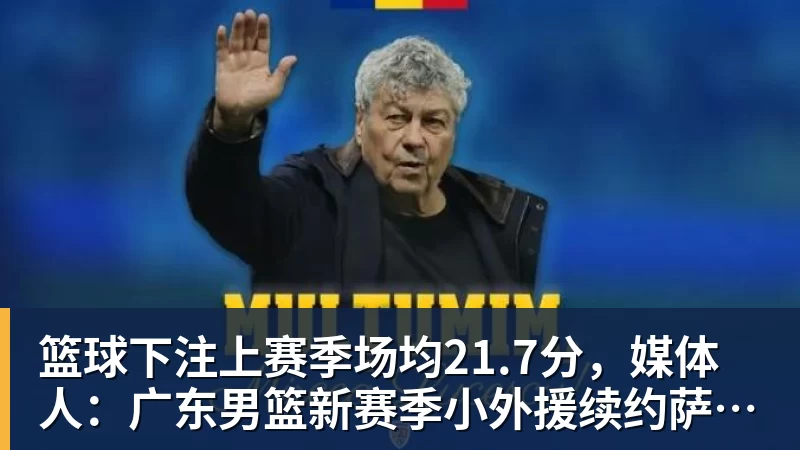 篮球下注惋惜！37岁阿森纳传奇重伤缺阵2个月 回西甲后前5轮造7球比肩伊布 - 篮球下注平台 - 篮球比赛下注平台