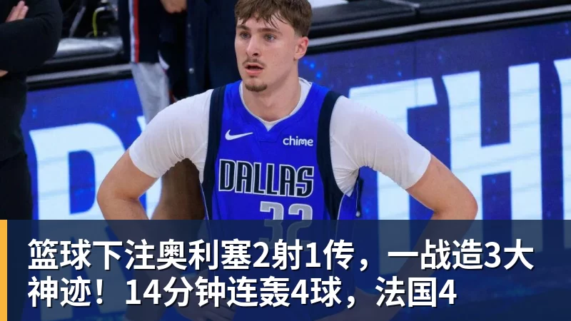 篮球下注三分命中率达到5成！火箭245万前锋进步明显，阿门却还是老样子 - 篮球下注平台 - 篮球比赛下注平台