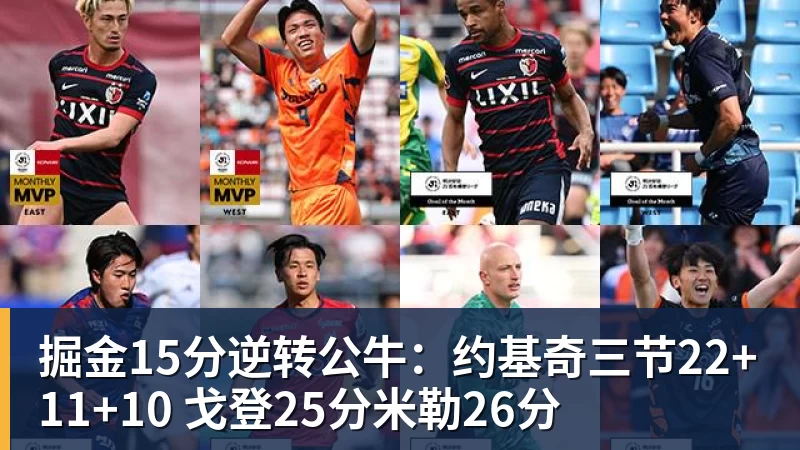乔治38分创纪录带不动塔图姆，坎宁安22+4+8，活塞22分逆转绿军 - 篮球下注平台 - 篮球比赛下注平台